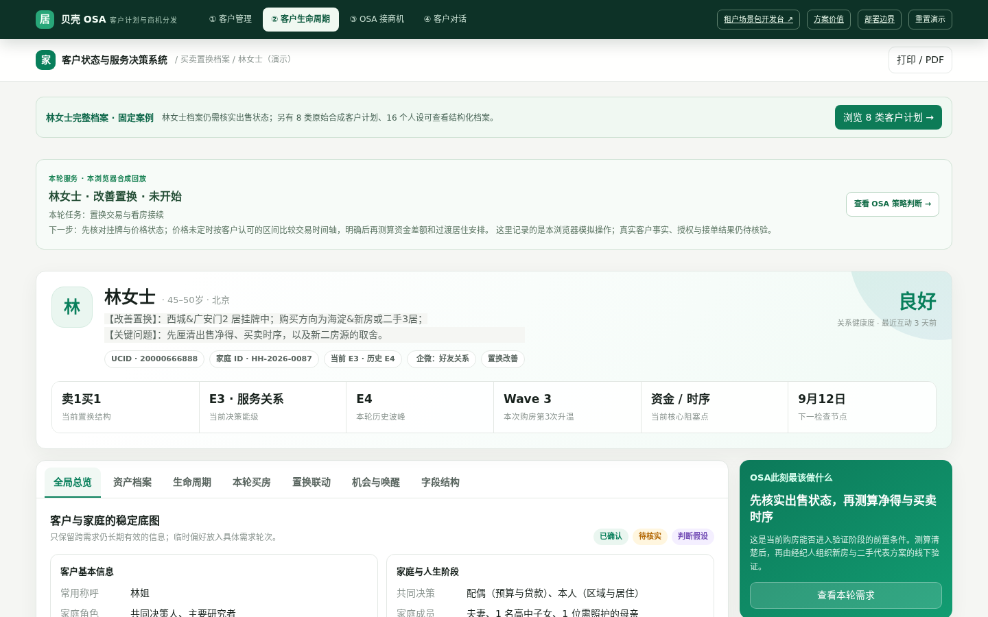 OSA 生命周期中林女士的改善置换档案截图